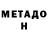 Метадон VHQ efinka