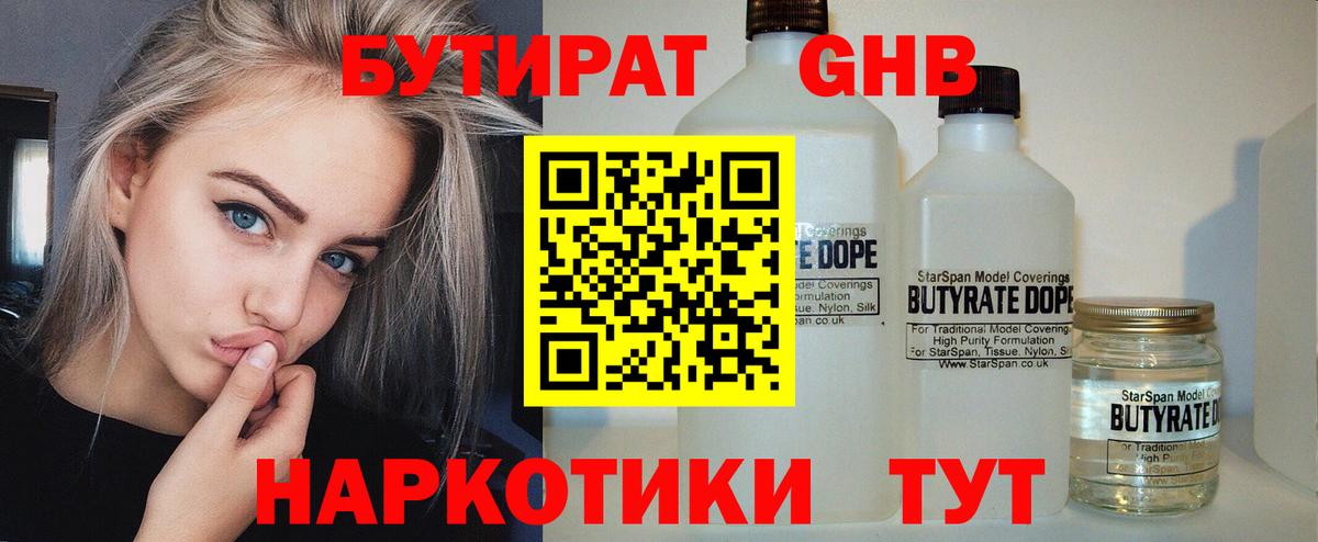 Кумертау  БУТИРАТ GHB  Бутират  Вход с VPN 