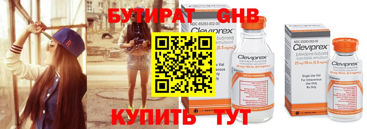 Бутират вода Кумертау