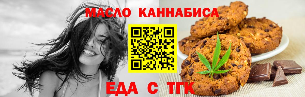 Печенье с ТГК марихуана Кумертау