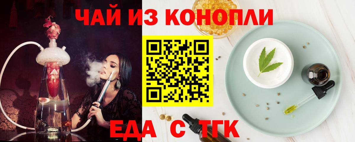 Еда ТГК марихуана  Вход с VPN  Кумертау 
