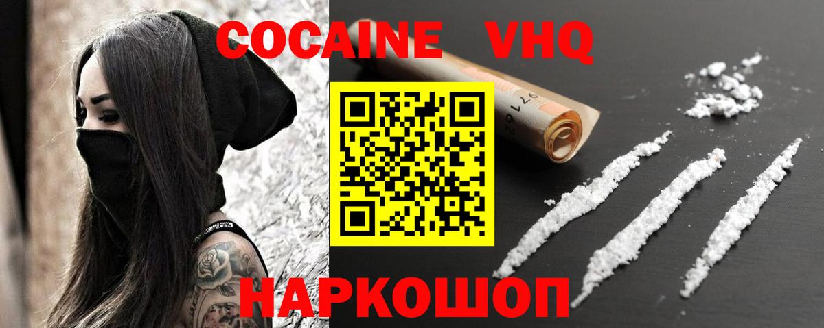 КОКАИН FishScale  КОКАИН Боливия  Вход с VPN  COCAIN  Кумертау 