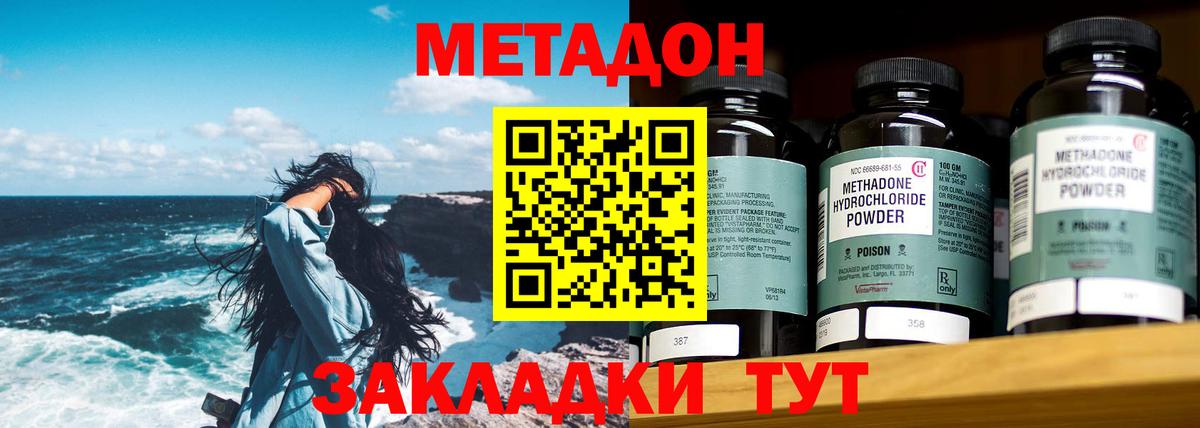 МЕТАДОН VHQ  Метадон кристалл  Вход с VPN  Кумертау 